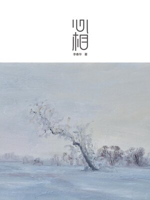 cover image of 心相